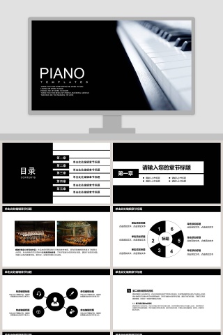 钢琴演奏培训演示模板