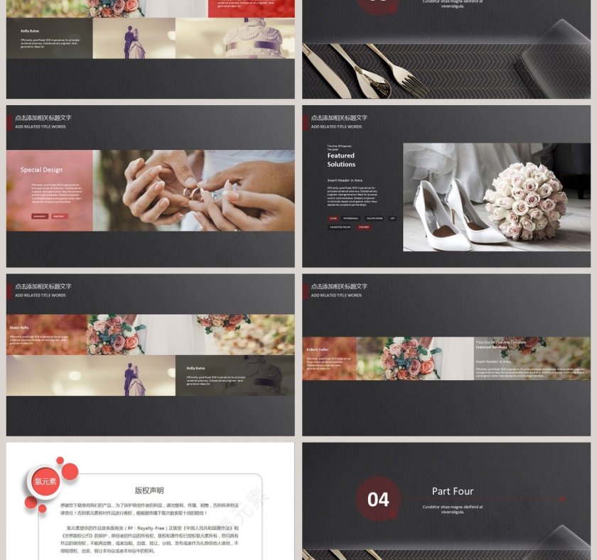 红黑经典拼色婚庆爱情PPT模板第3张