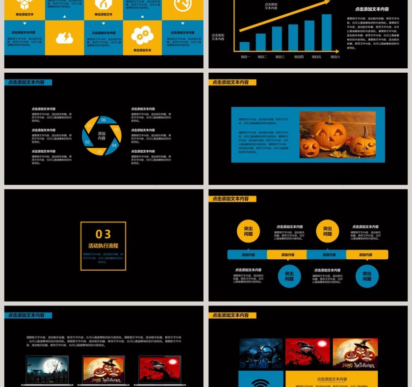 万圣节晚会活动策划活动背景PPT模板第3张
