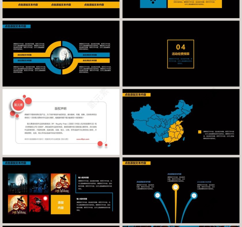 万圣节晚会活动策划活动背景PPT模板第4张