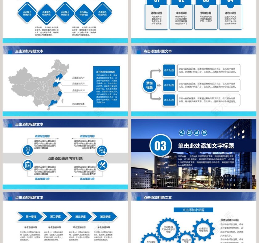 蓝色大气商业计划书PPT模板第3张