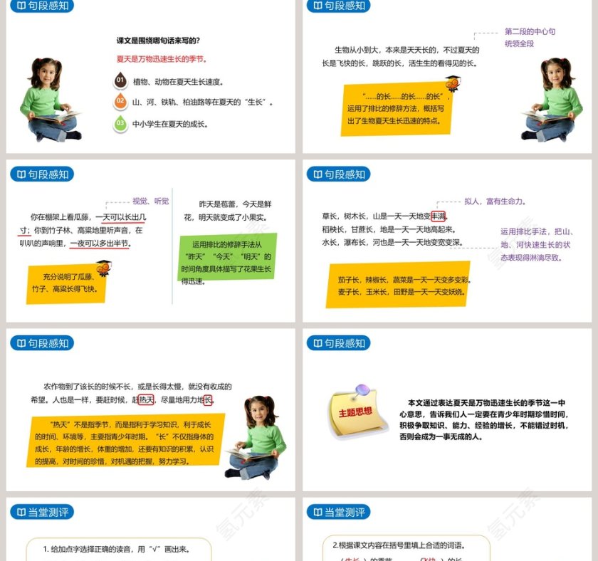 教师课件六年级语文上册夏天里的成长语文课件PPT第2张