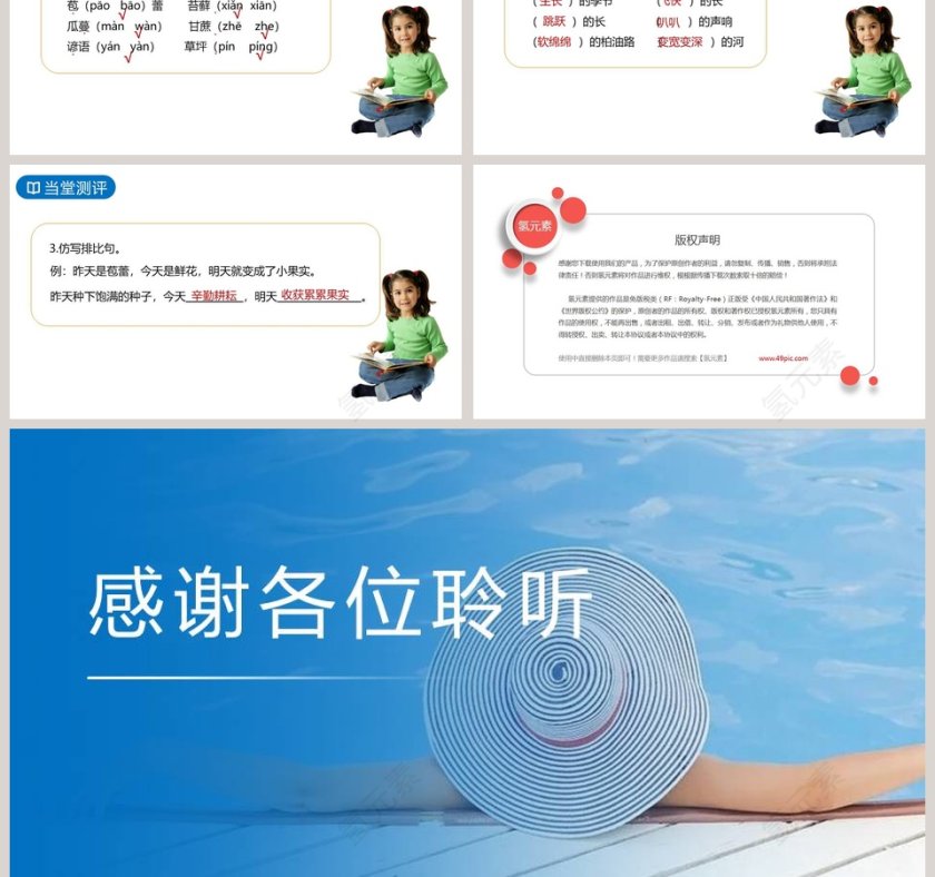 教师课件六年级语文上册夏天里的成长语文课件PPT第3张