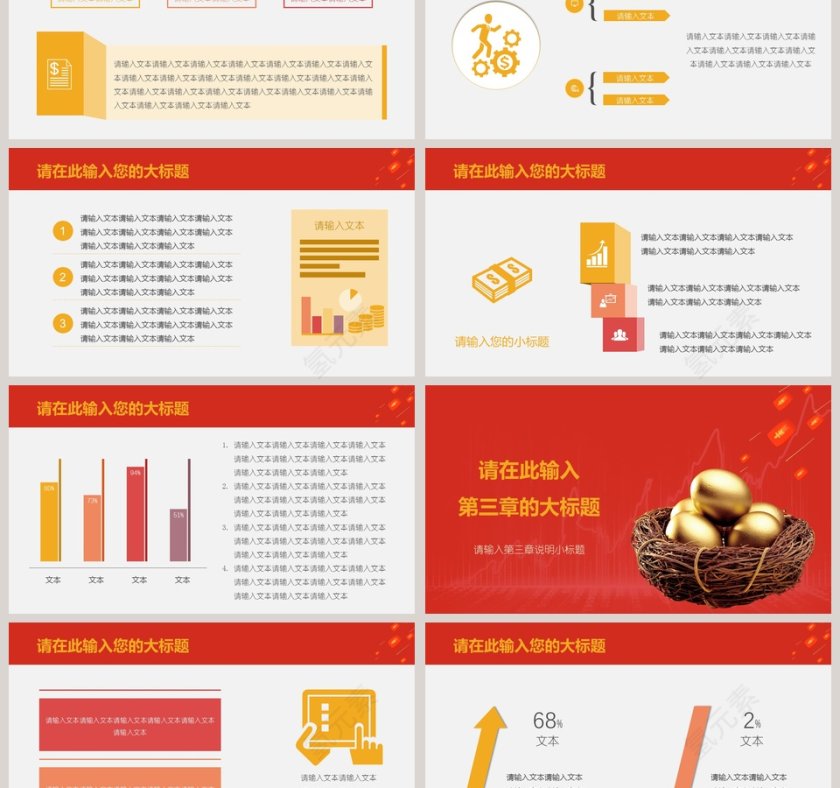 红色金融股票原油基金理财模板第3张