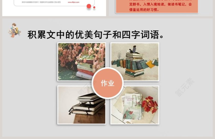 我的长生果语文课件PPT模板第4张