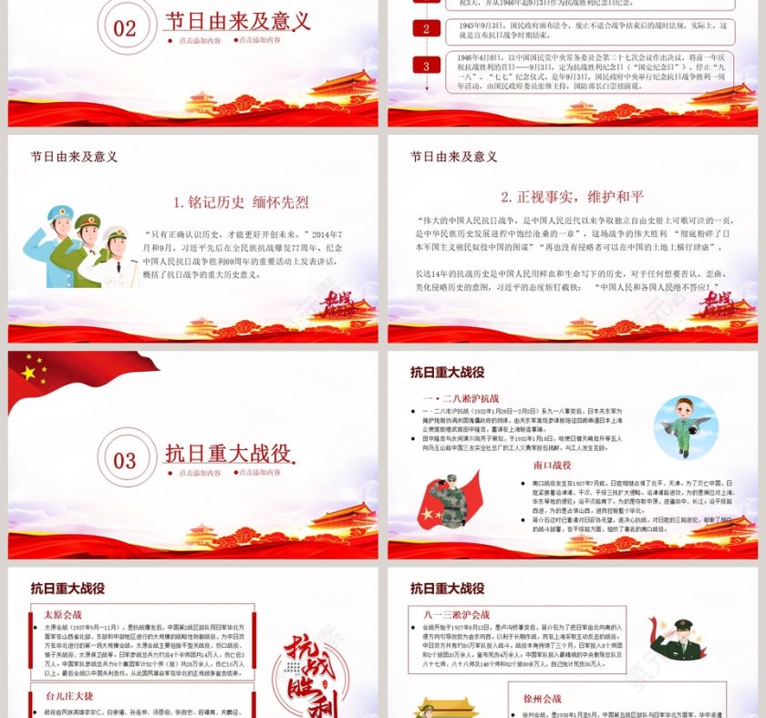 纪念抗日战争74周年主题班会第3张