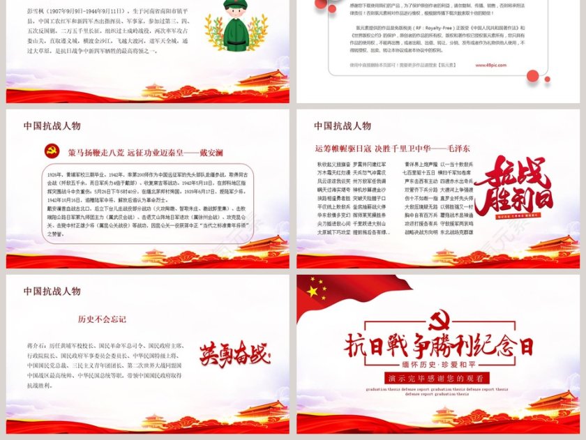 纪念抗日战争74周年主题班会第6张