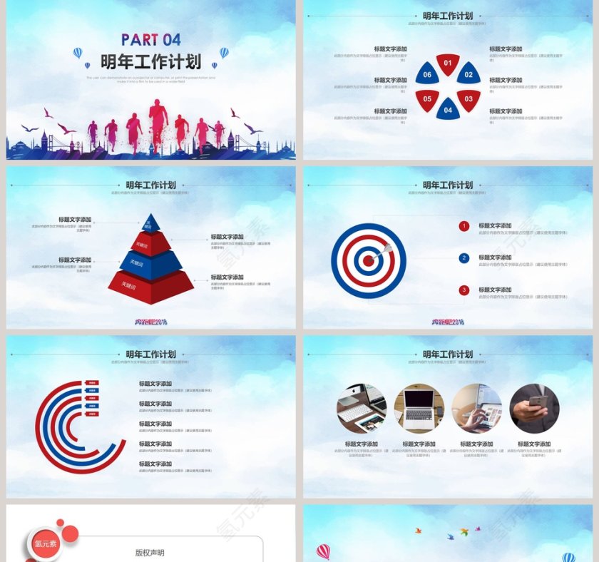 年终总结暨新年计划PPT模板第5张