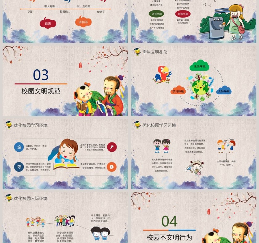 文明礼仪中小学生主题班会PPT第3张