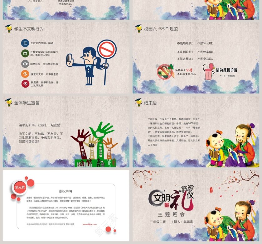 文明礼仪中小学生主题班会PPT第4张