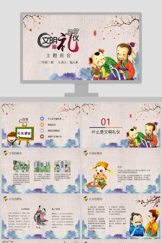 文明礼仪中小学生主题班会PPT