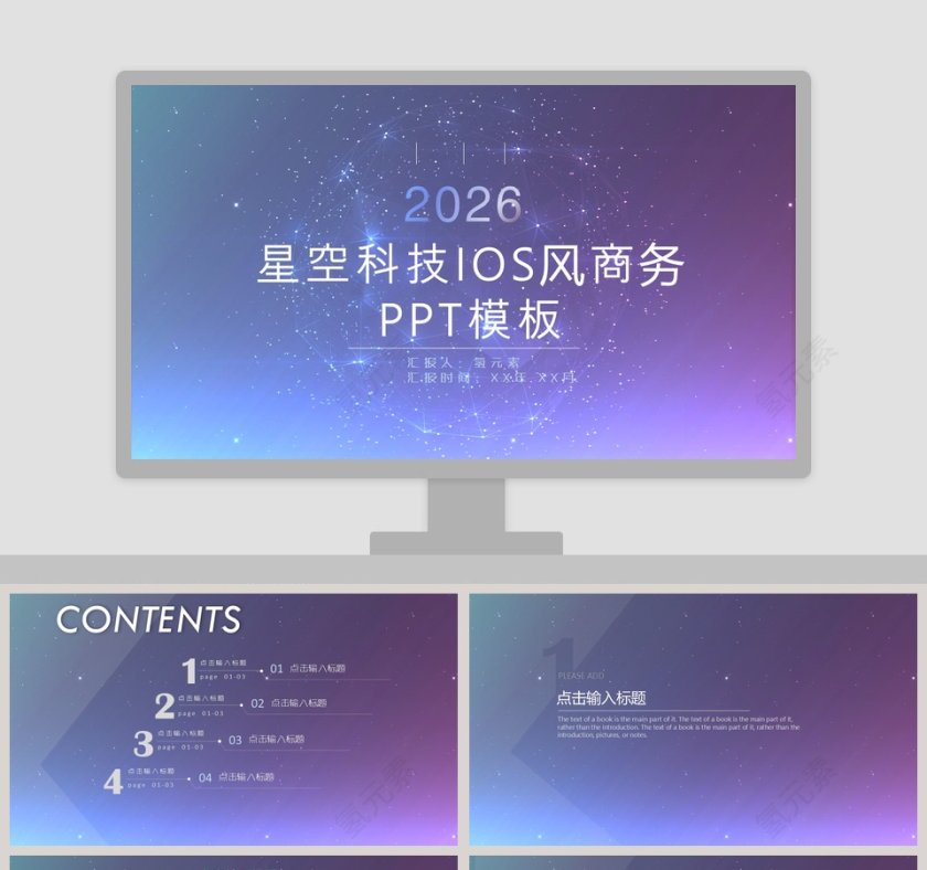 星空科技IOS风商务PPT模板第1张