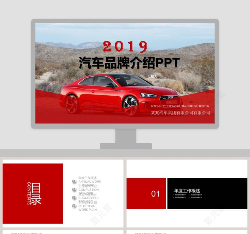 2019简约清新汽车品牌介绍PPT第1张