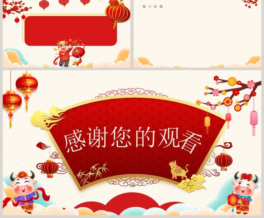 新年通用PPT背景模板第2张