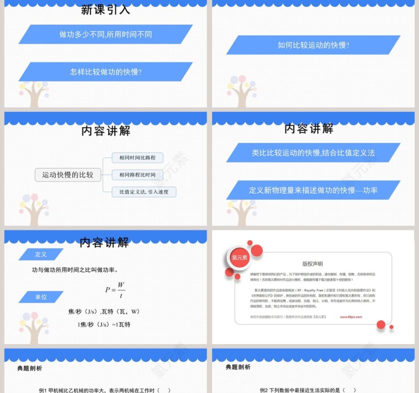 怎样比较做功的快慢-第十一章 机械功和机械能教学ppt课件第2张