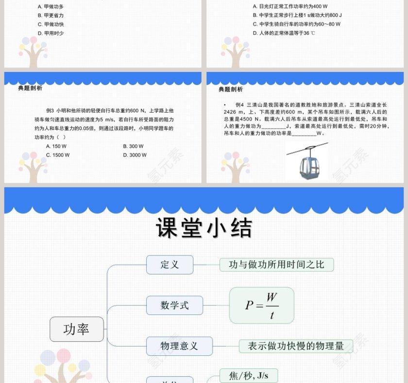怎样比较做功的快慢-第十一章 机械功和机械能教学ppt课件第3张
