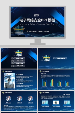 简约蓝色互联网电子网络安全PPT模板