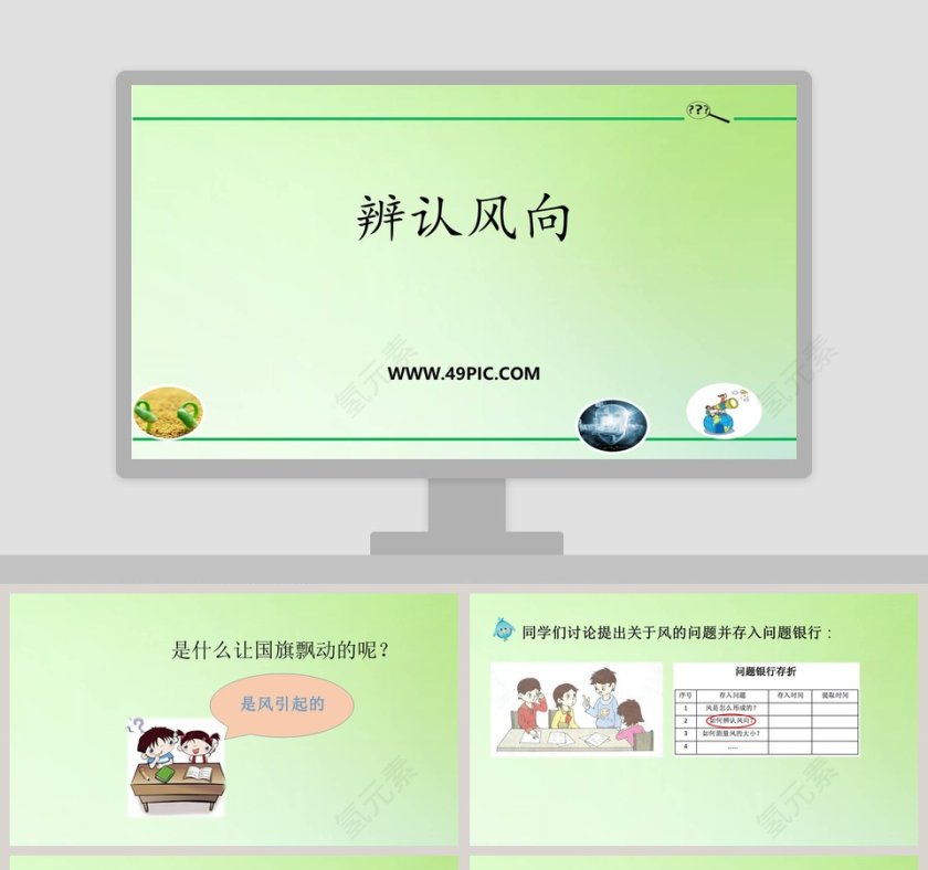 基于PPT模板的论文答辩行业辨认风向研究第1张