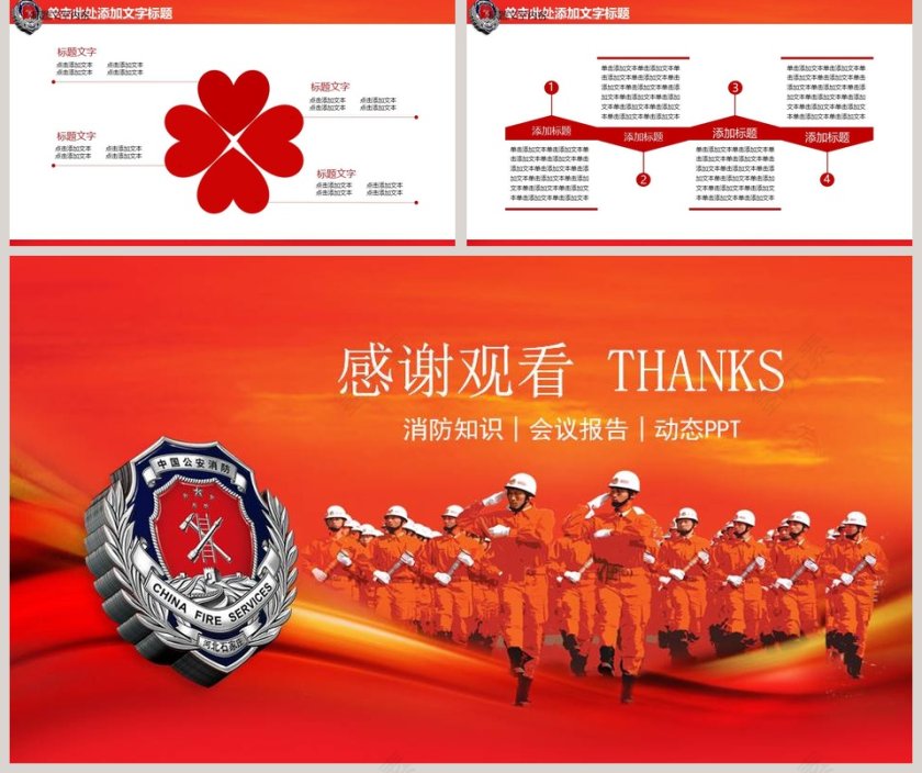 消防演习和消防工作动态PPT第5张