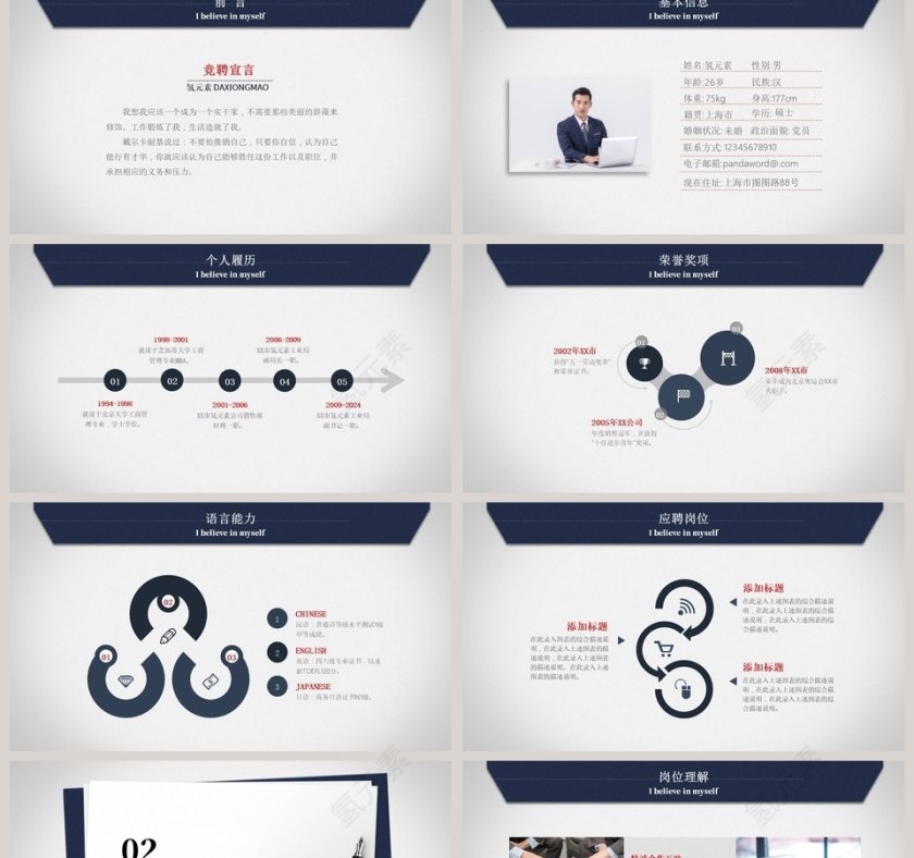 个性简历求职竞聘动态PPT模板第2张