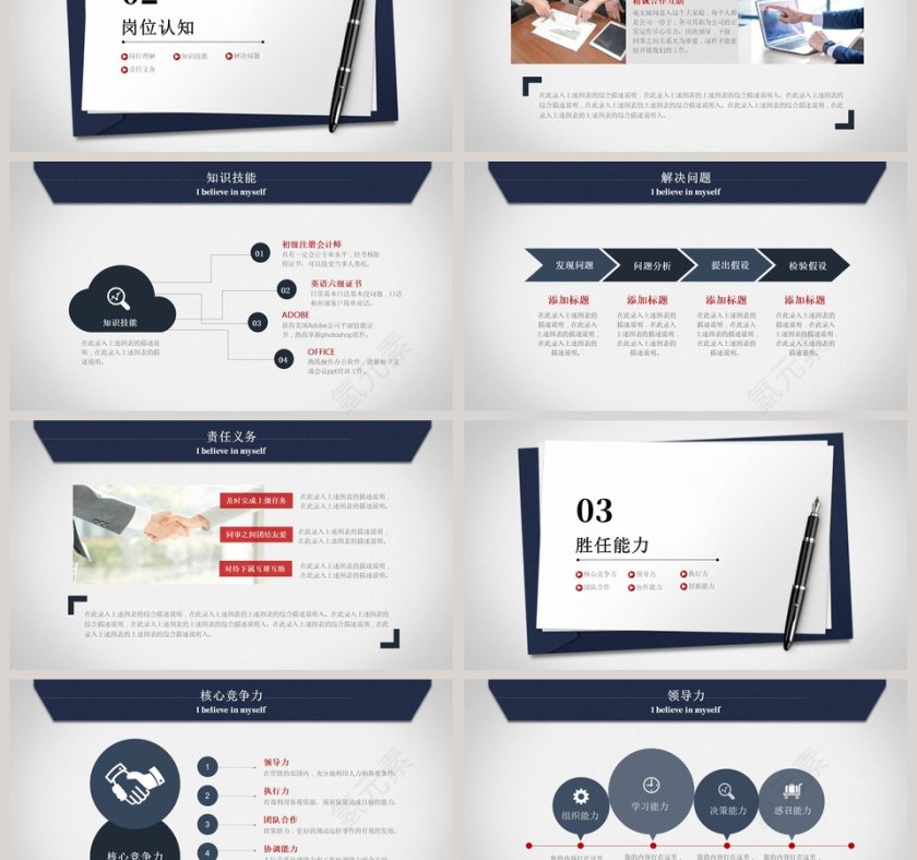 个性简历求职竞聘动态PPT模板第3张