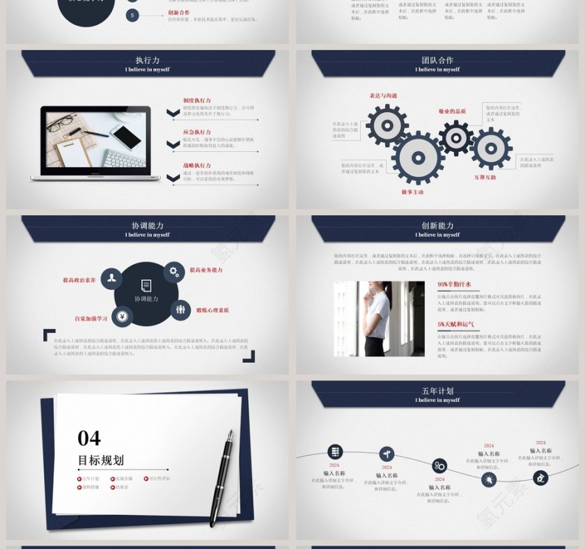 个性简历求职竞聘动态PPT模板第4张