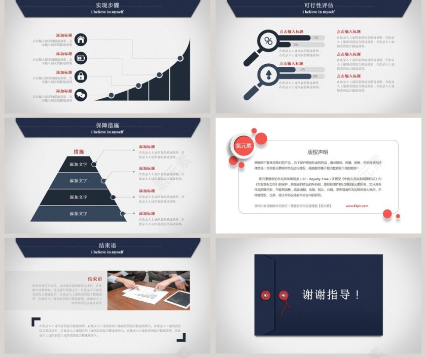 个性简历求职竞聘动态PPT模板第5张