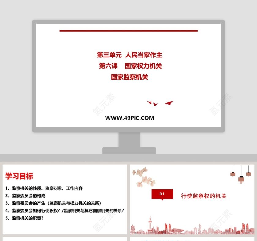 第三单元  人民当家作主教学ppt课件第1张