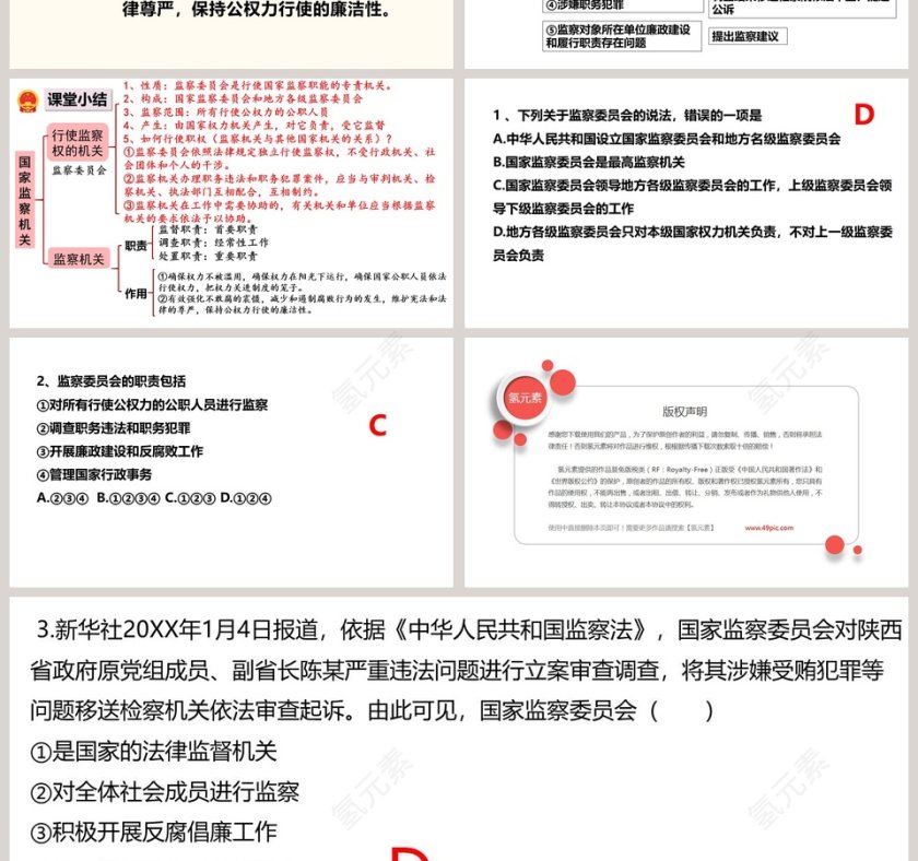 第三单元  人民当家作主教学ppt课件第4张