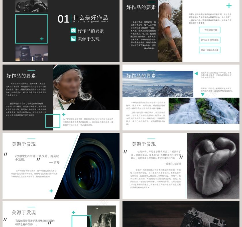 摄影基础PPT第2张