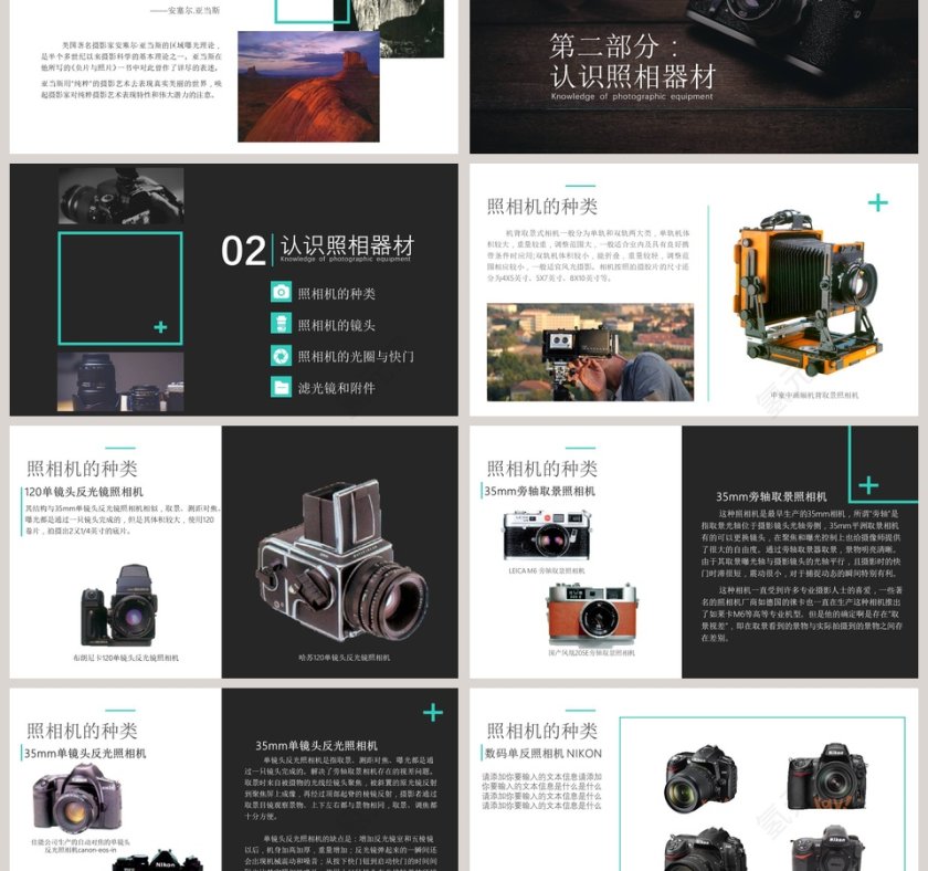 摄影基础PPT第3张