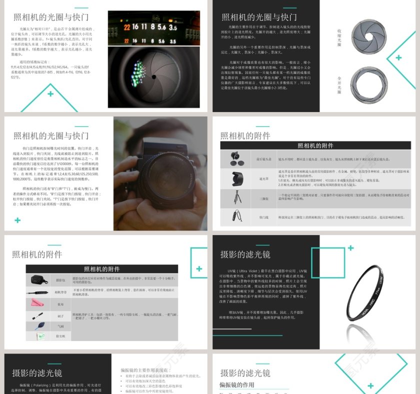 摄影基础PPT第5张