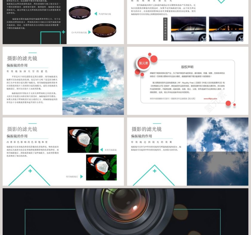 摄影基础PPT第6张