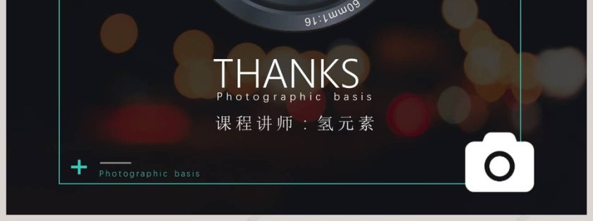 摄影基础PPT第7张