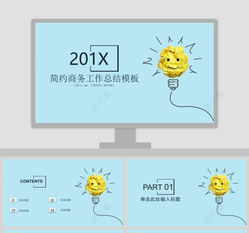 201x简约商务工作总结模板第1张