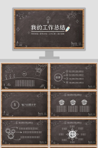 工作总结PPT通用模板