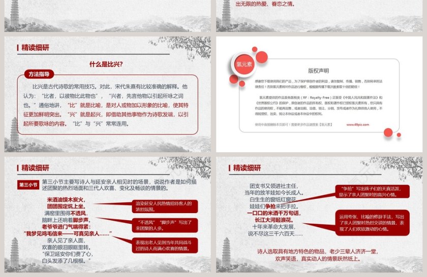 部编版八年级下册语文回延安PPT课件第4张