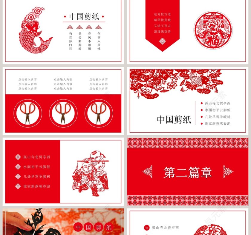 民间艺术主题模板系列中国剪纸PPT第2张