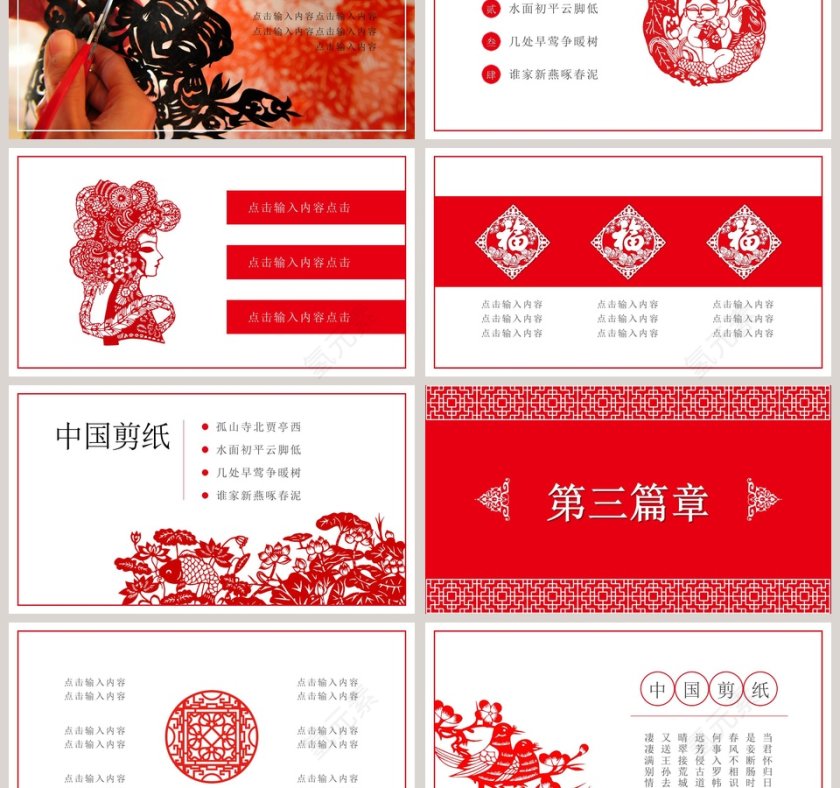 民间艺术主题模板系列中国剪纸PPT第3张
