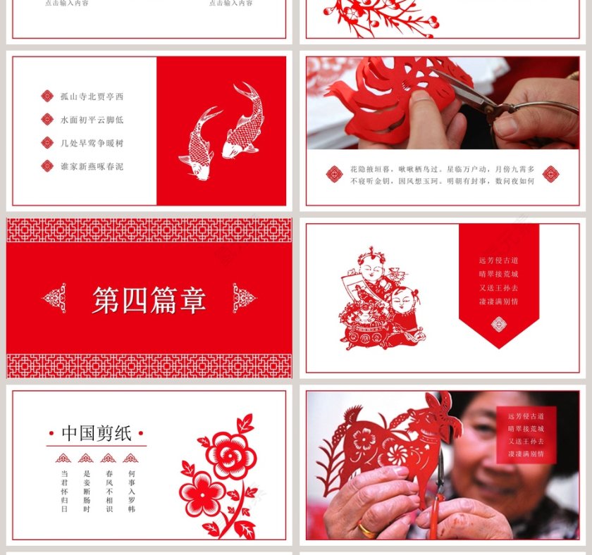 民间艺术主题模板系列中国剪纸PPT第4张