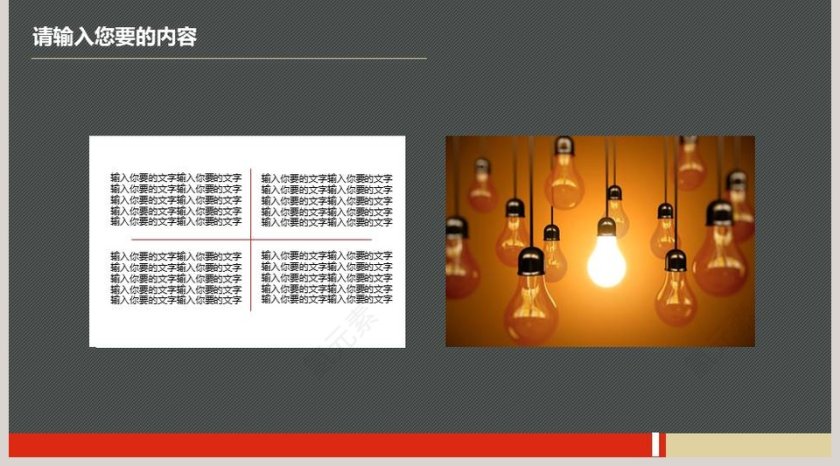 年底工作汇报ppt模板第5张