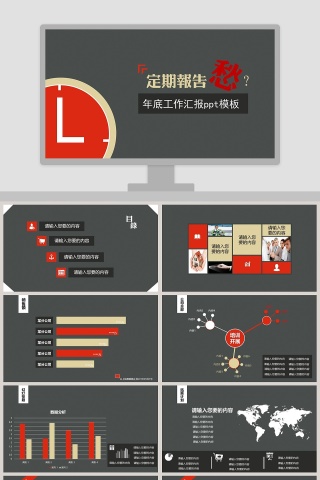 年底工作汇报ppt模板