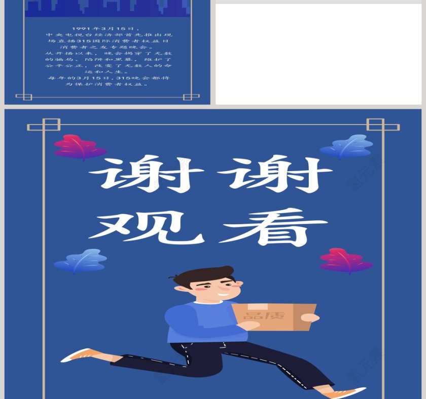 315消费者权益保护日ppt模板第3张