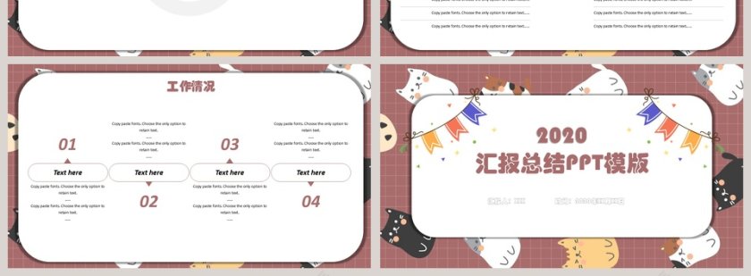 简约可爱卡通汇报总结PPT模版第4张