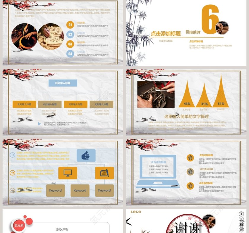 中国风简约工匠精神PPT第5张