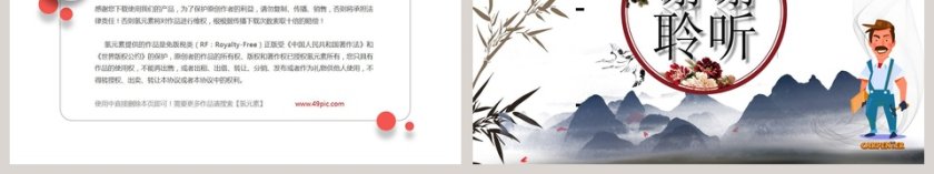 中国风简约工匠精神PPT第6张