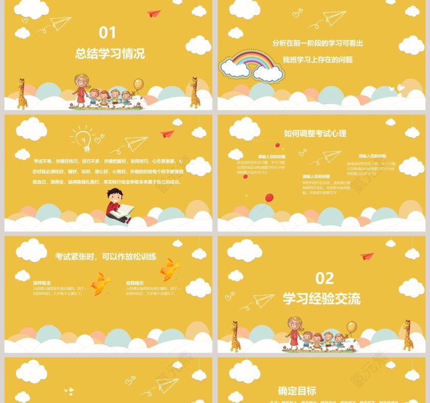 期末考试总动员期末家长会PPT第2张