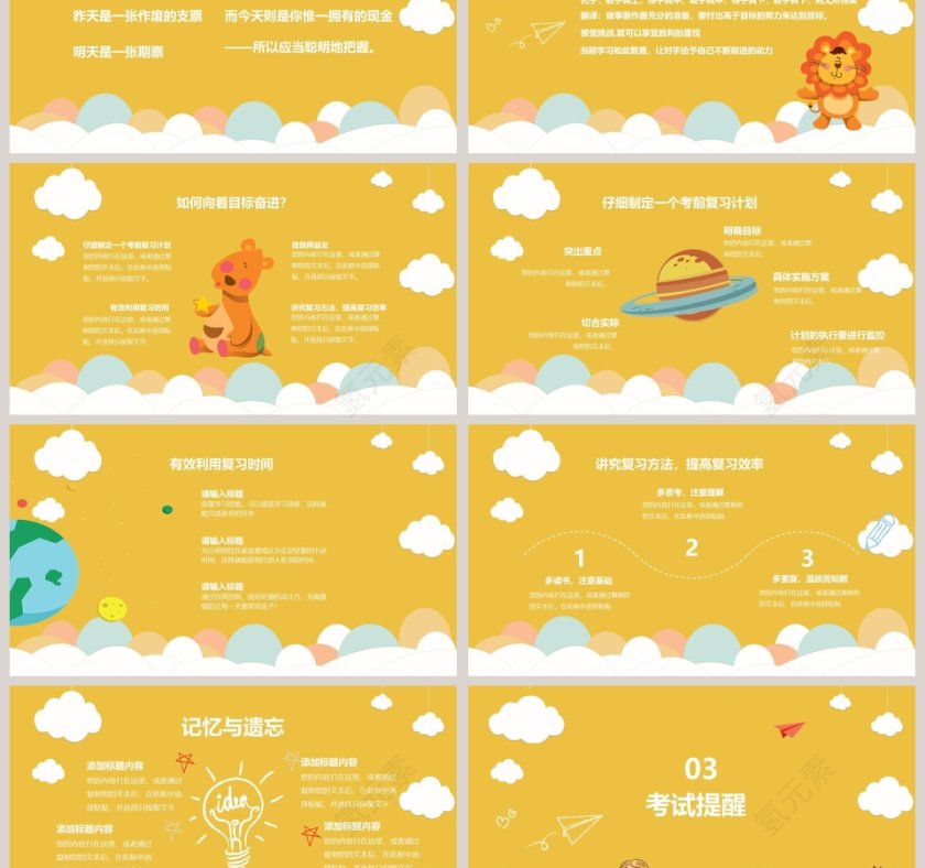 期末考试总动员期末家长会PPT第3张