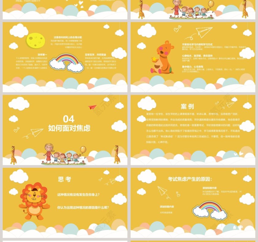 期末考试总动员期末家长会PPT第4张