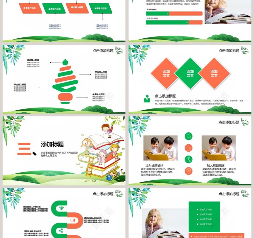 清新爱读书爱思考世界读书日教学演讲PPT模板第3张